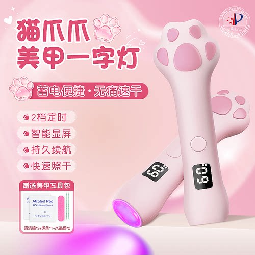 猫爪一字灯蓄电便携不黑手