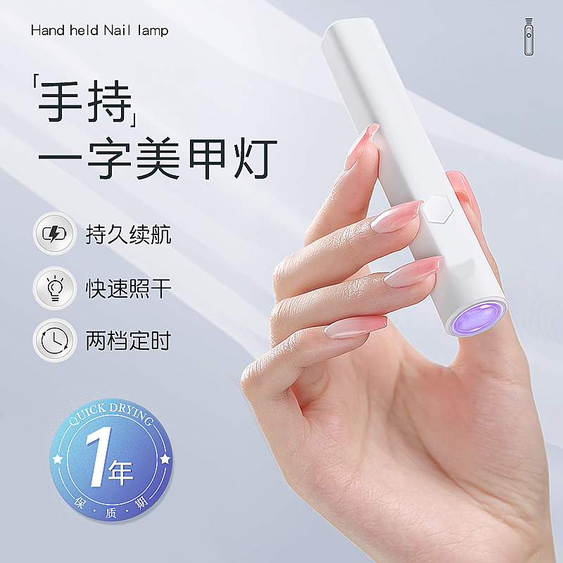 一字美甲灯手持小型蓄电款