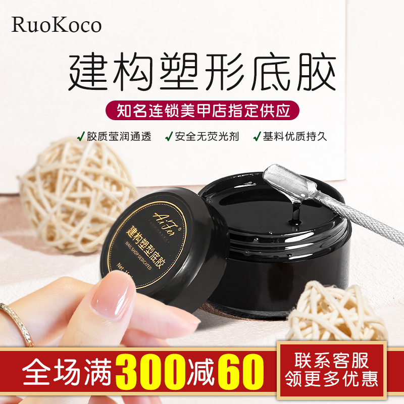 建构底胶持久加固甲油胶