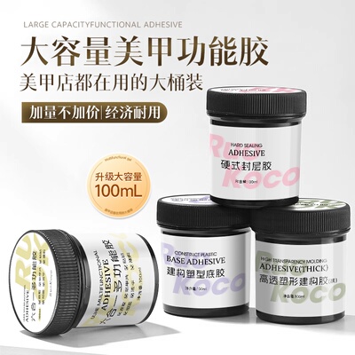 100g大容量底胶封层延长建构胶