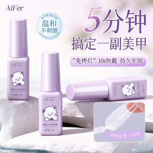 升级免烤灯甲片速干胶水