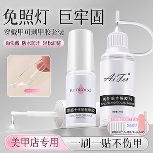 Ruokoco固态胶不照灯免烤速干可剥甲胶穿戴甲专用甲片粘合剂胶水