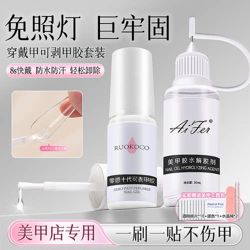 固态胶不照灯免烤速干可剥甲胶