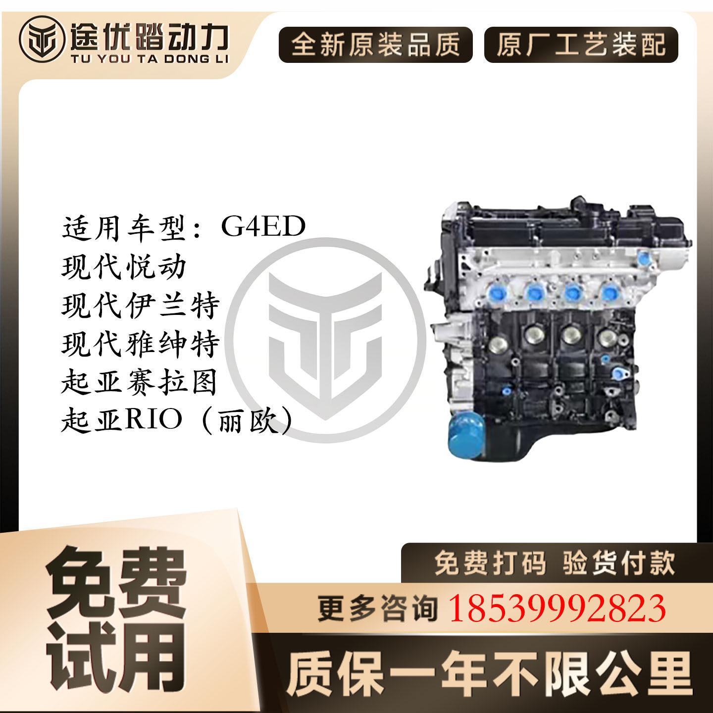 现代伊兰特悦动雅绅特1.6发动机