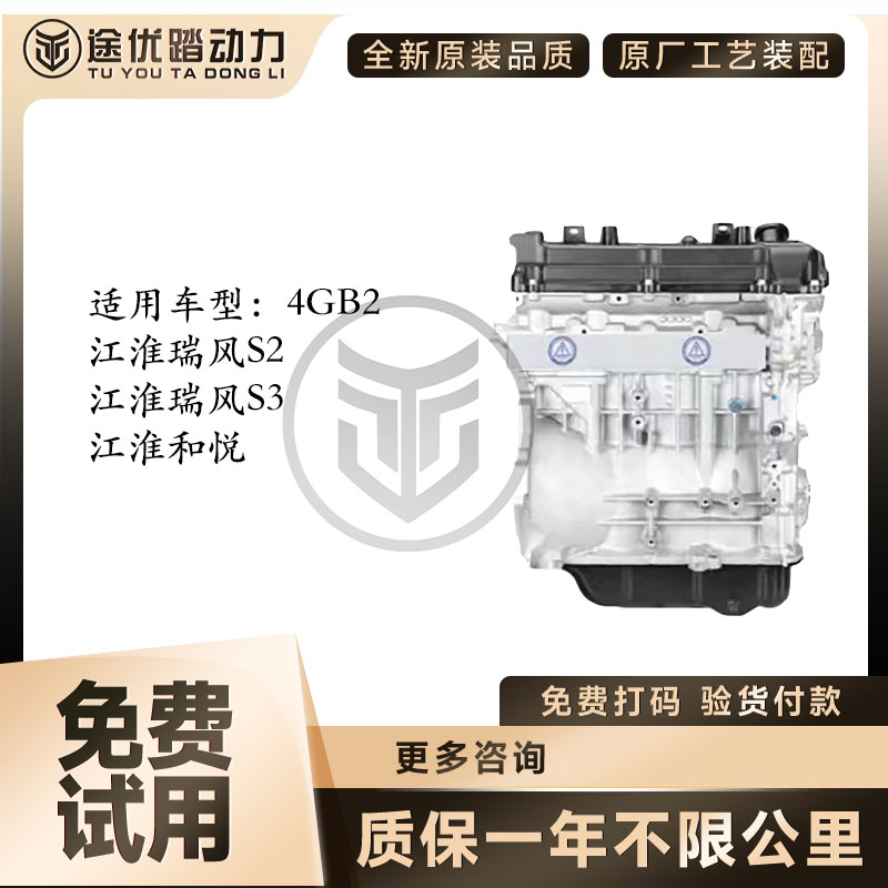 江淮和悦同悦嘉悦全新原厂发动机