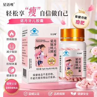 中年产后修复发福胳膊腰腿粗减重脂肪多肥胖月牙儿胶囊30粒燃脂快