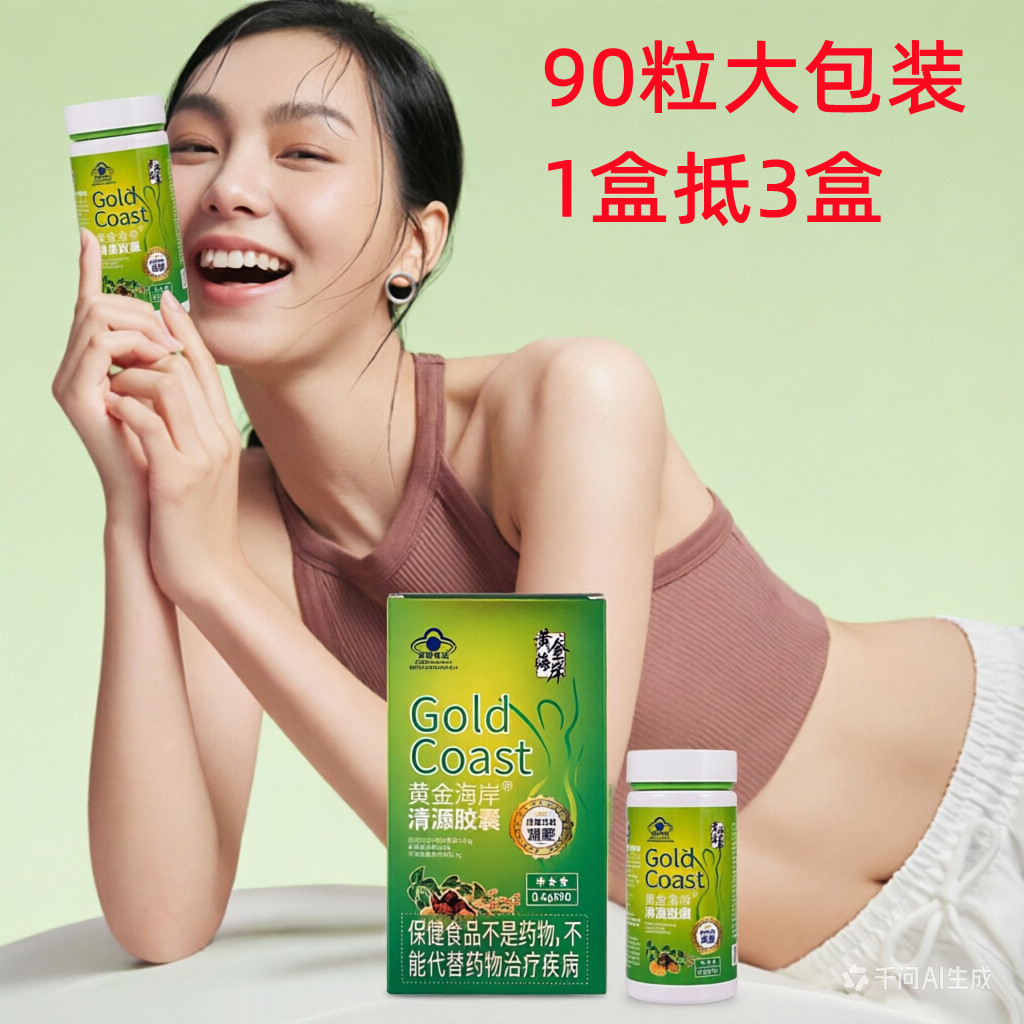 中年产后肥胖修复燃脂刮油掉秤快夏天瘦魔纤黄金海岸清源胶囊90粒