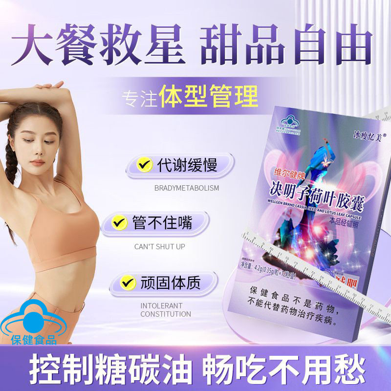 维尔健牌决明子荷叶胶囊36粒超强饱腹肥胖控制食欲减脂刮油掉秤快
