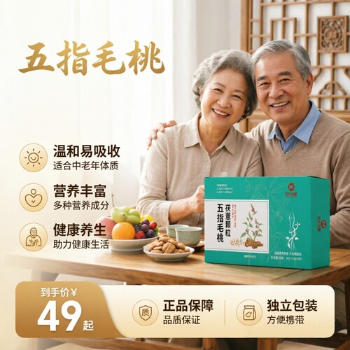 五指毛桃茯苓薏苡仁益生菌祛湿气重中老年退休男女中秋送礼品父母