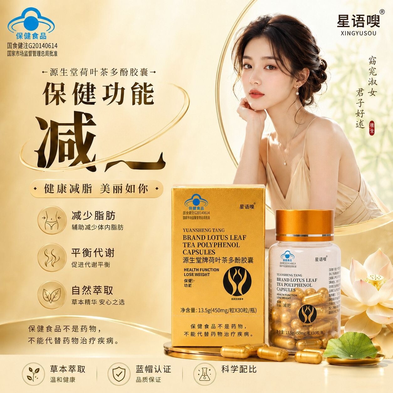 瘦的快源生堂牌荷叶茶多酚胶囊中年发福肥胖子男女懒人超强天使金