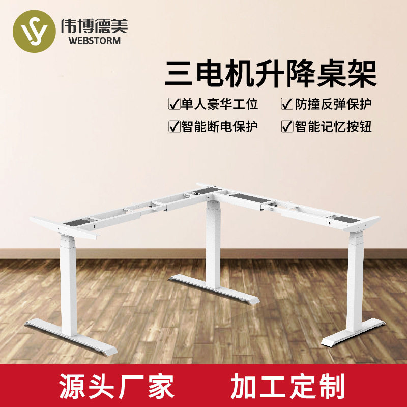伟博德美 智能电动三单机升降桌架老板主管桌L型厂家货源稳定图片