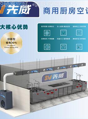 商用快厨房用后厨SV-CFKT-酒店专宾馆食堂餐大排档后厨超抗油烟精