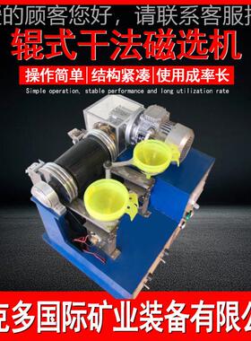 磁实验室式干法磁选机 XCG-II干式磁XCG-II选机 140可00高斯调选