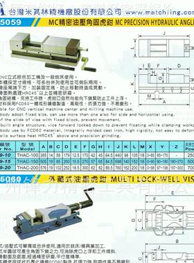 8寸液压米其-林MC精密油压角固T虎钳HAC-2钳00油压批士3505957920