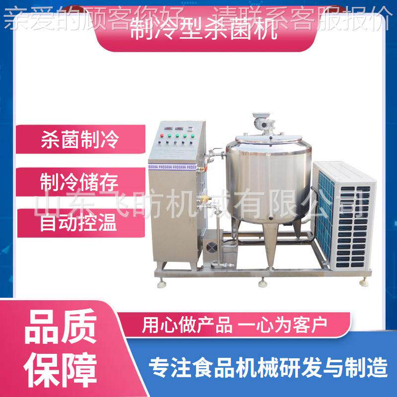 羊巴RXG氏杀菌机保鲜罐 制冷巴氏杀菌机商用制杀菌冷型一体奶机