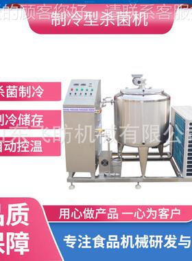 羊巴RXG氏杀菌机保鲜罐 制冷巴氏杀菌机商用制杀菌冷型一体奶机
