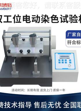 电动染色强牢度试验机 高质量电动染色色色牢试验机55184度增版