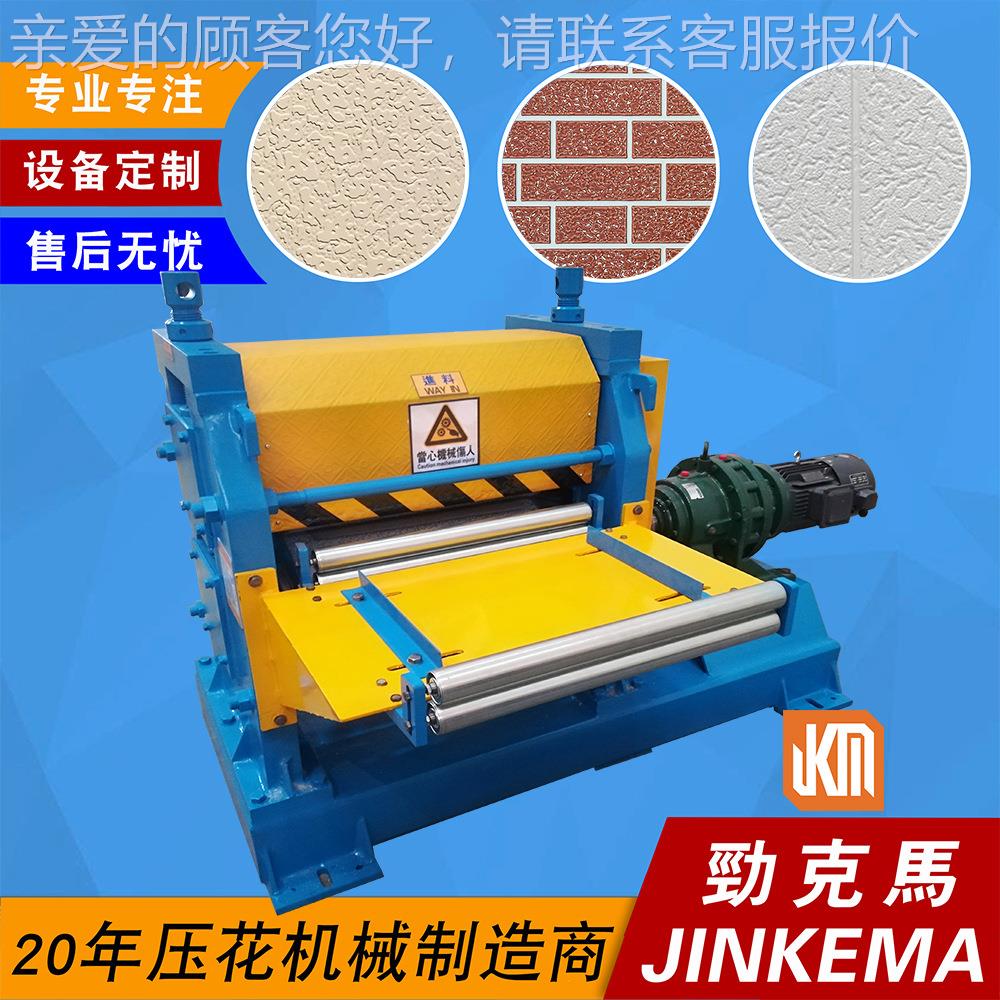 计380可-480mm墙金属雕花外板压JKM-S花机设备 设花型