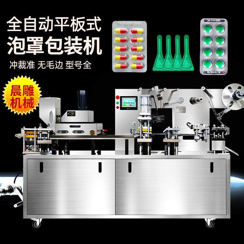 DPP-160全自动铝塑泡罩包装机 保健品胶囊包装机 双铝压板机