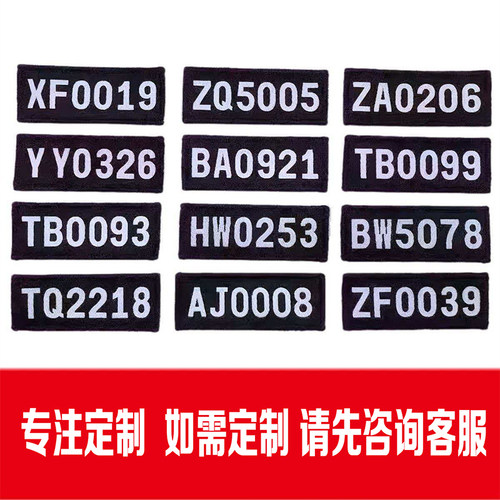 工作服定制普通胸号数字牌魔术贴