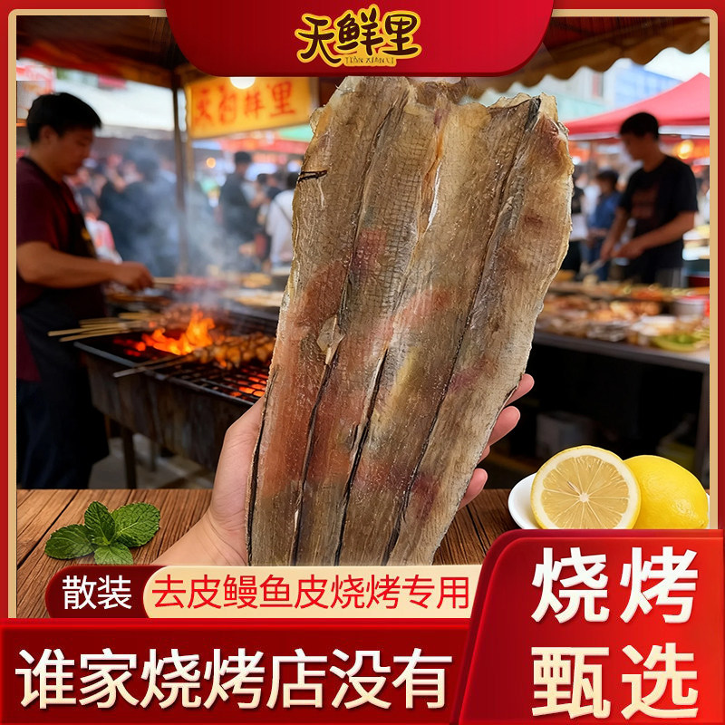 天鲜里淡晒鳗鱼干海鲜干货