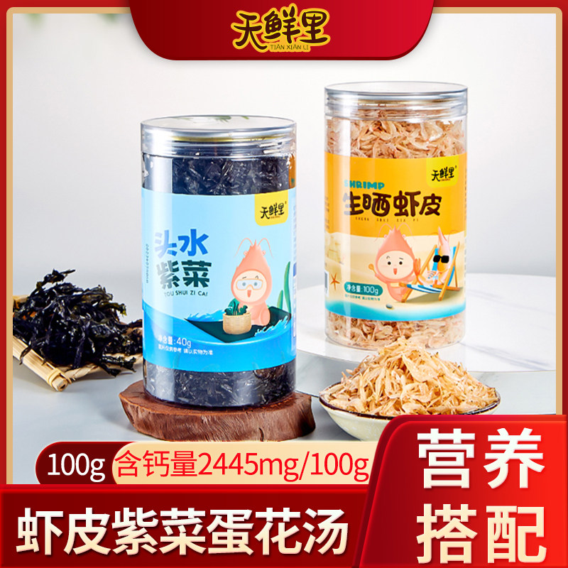 天鲜里生晒虾皮可即食零食虾皮不添加盐老少皆宜紫菜蛋花汤真空装