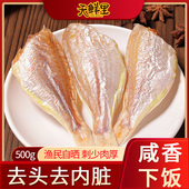 天鲜里广东阳江红杉鱼干海鲜干货新鲜晾晒咸鱼干深海鱼干1斤装 袋