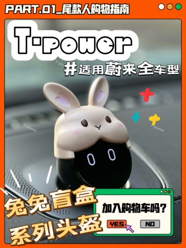 T-Power蔚来糯米兔子盲盒系列原创头盔适用于Es8/6/ec6/7/et5/7