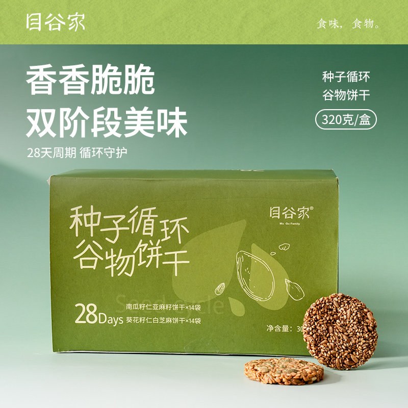 限时优惠买二送一种子循环饼干健康早餐亚麻籽南瓜籽混合谷物饼干
