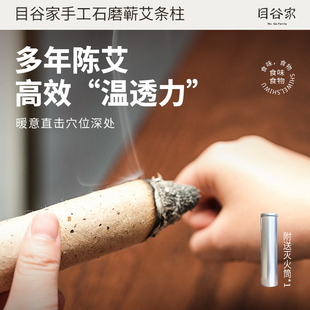 艾灸陈艾手工石磨蕲艾条柱家用三伏天艾草绒艾灸条 目谷家艾条正品