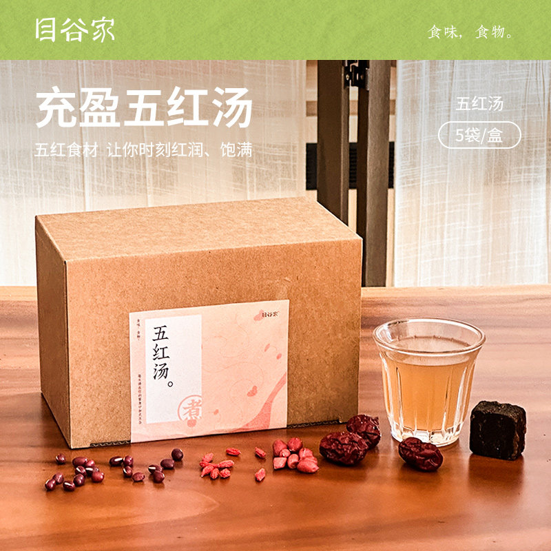 目谷家五红汤原料红糖红豆红枸杞红花生红枣孕妇哺乳月子水五红汤