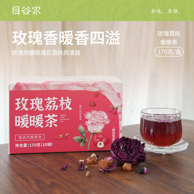 福利买二送一 玫瑰荔枝暖暖茶牡丹花蔓越莓黑果枸杞花果香养生茶