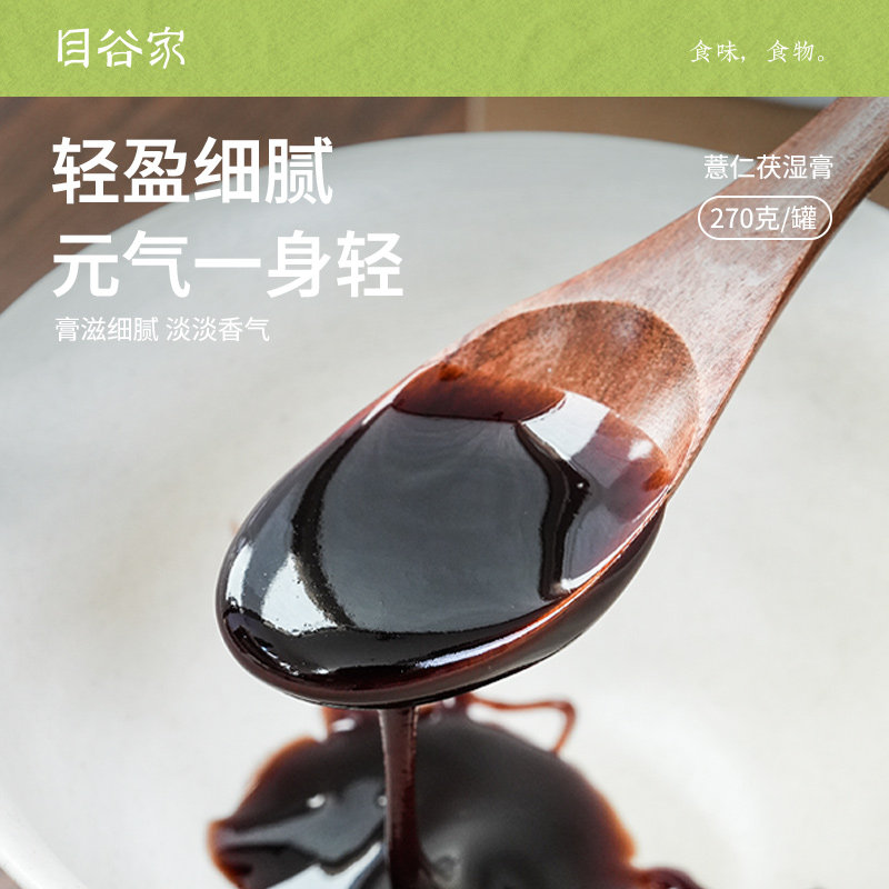 目谷家薏仁茯湿膏三伏天茯苓山楂薏仁山药桑葚陈皮荷叶熬制伏湿膏,传统滋补营养品,养生膏,淘宝优惠券,粉丝福利购,淘宝优惠卷