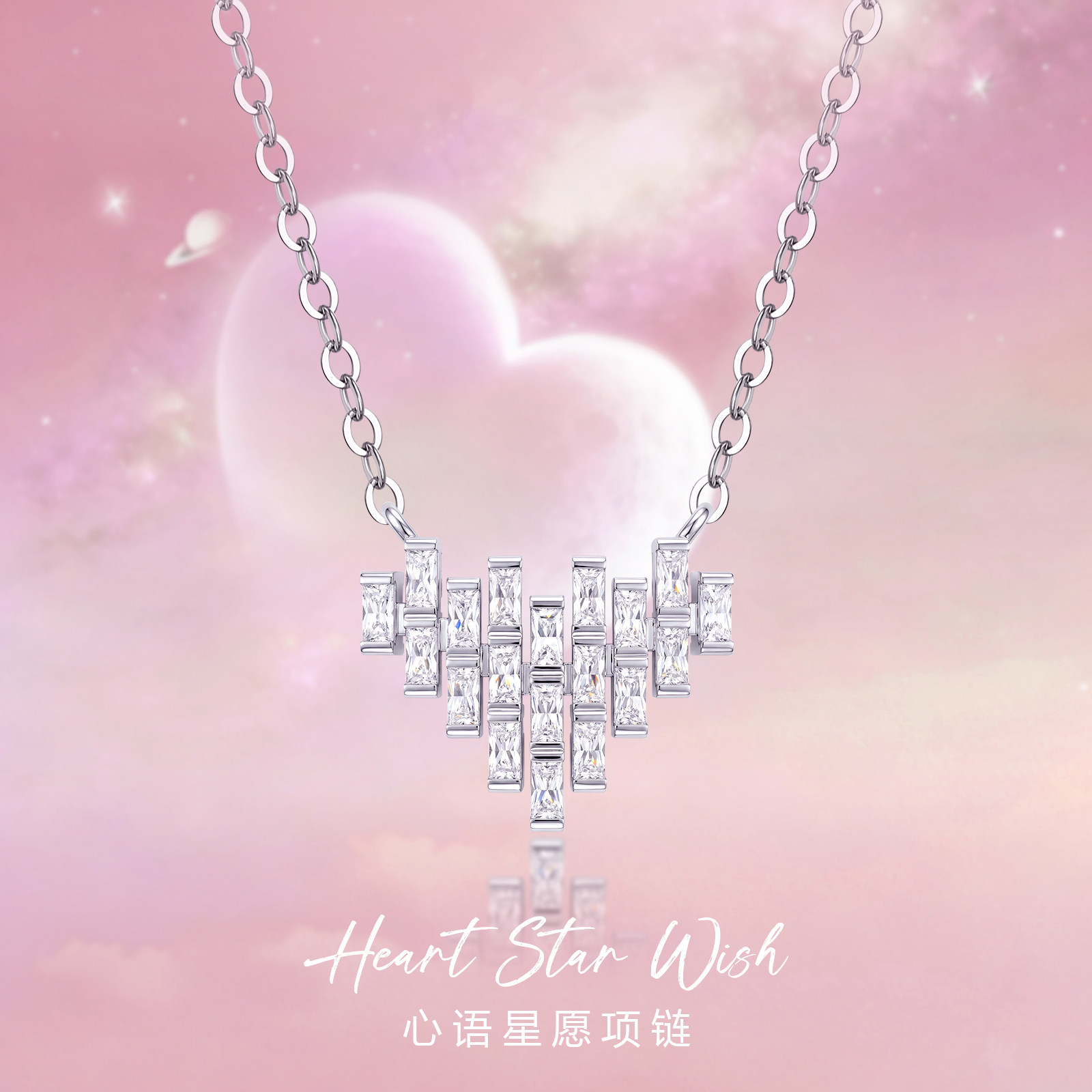 心语星愿爱心项链送女友礼物