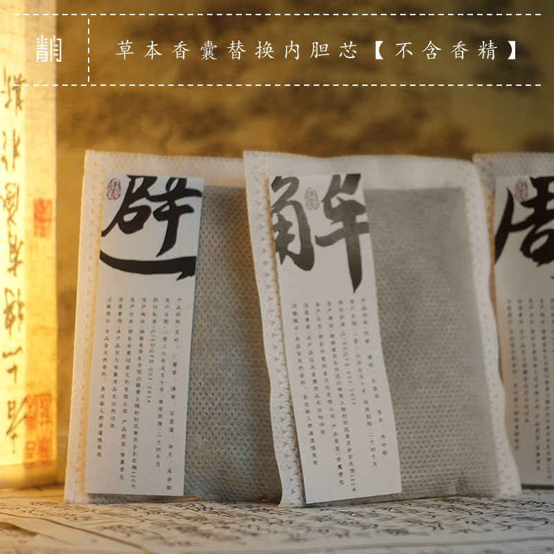 青闫.中药香包 端午传统熏香草药香包夏天佩戴天然替换芯家用香氛