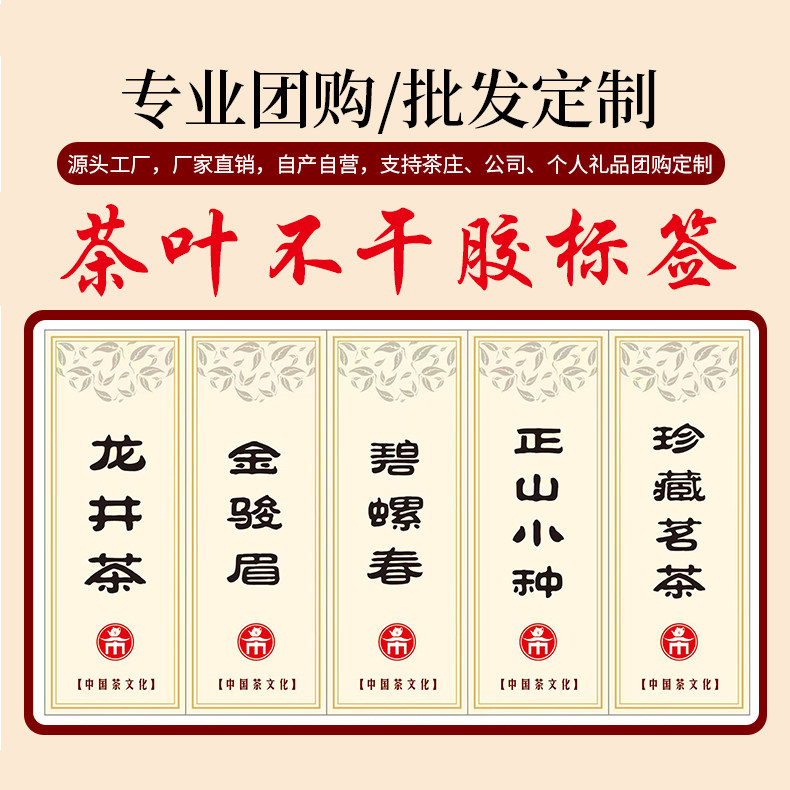 陶瓷茶叶罐空礼盒包装不干胶标签茶叶名称红绿茶金骏眉碧螺春定制图片
