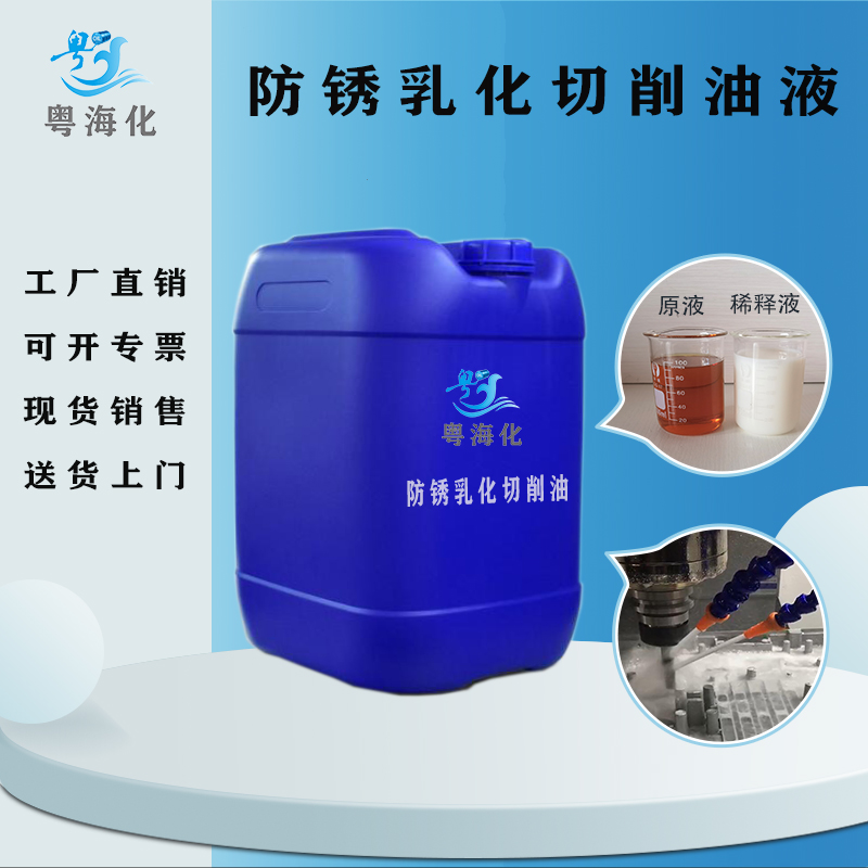 防锈乳化油 金属乳化油 水性乳化油 水溶性乳化油 车床锯床乳化油