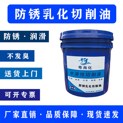 深圳乳化油批发防锈乳化切削液太古油皂化液CNC切削液防臭乳化油