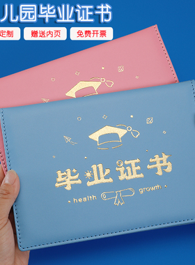 大班儿童幼儿园毕业证书结业证书横版PU皮外壳封面定制园徽logo离园纪念册可放毕业照卡通可爱内页内芯可打印