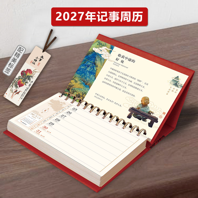 羊年台历2027新款订制翻页日历周历记事本周计划周历中国风简约商务办公桌面小摆件计划本日程表定做企业广告