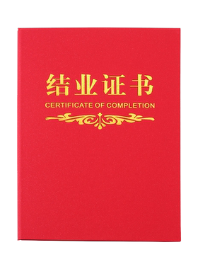 结业证书定制封面送内页免费打印