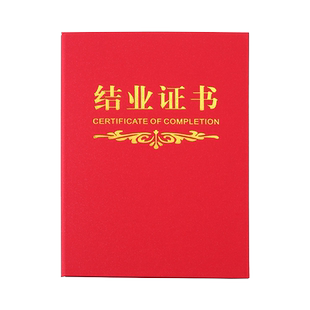 结业证书外壳封面定制党校团校进修培训结课结业国培培训证件获奖高档烫金证书保护壳A4内芯内页奖状打印定制