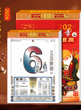 2026年马年李宪章日历挂历中式传统风格一天一页农历挂式挂墙老式万年历黄历老皇历全彩加厚撕历365天挂历本