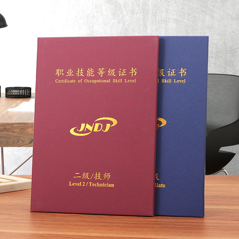技能等级证JNDJ职业技能等级证外壳封皮封面培训合格证外壳通用保