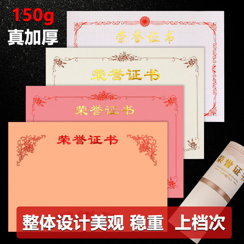 免费设计排版150g加厚荣誉证书纸