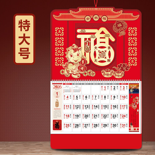 2026马年新款大尺寸挂历奢华大气