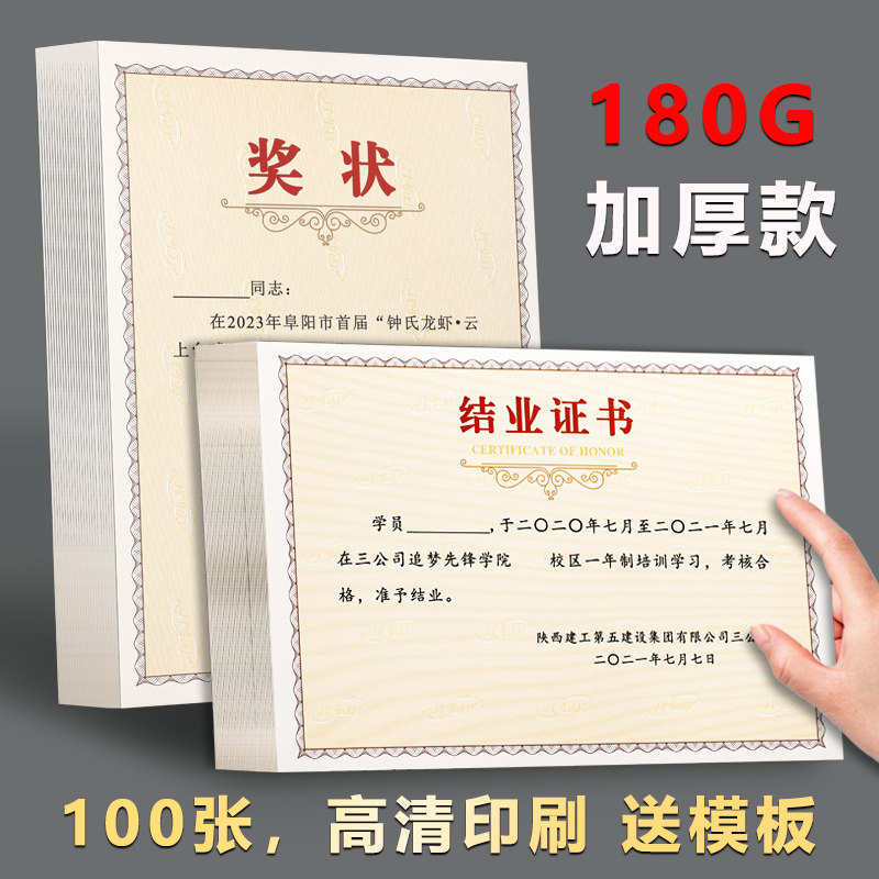【180g加厚】防伪水印a4空白证书内页技能等级证书纸获奖结业培