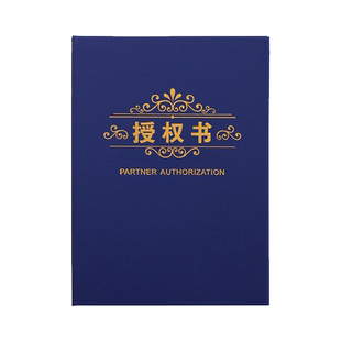 A4授权书证书制作封面封皮定制加盟店品牌代理公司企业授权书定做高档烫金外壳证书框订做LOGO内芯内页可打印