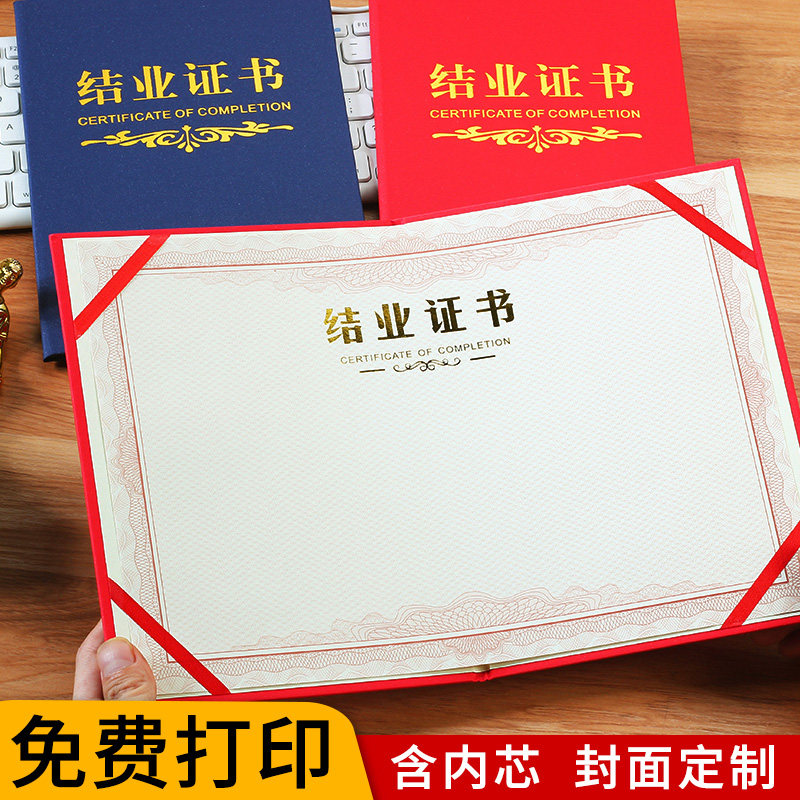 结业证书外壳封面定制党校团校进修培训结课结业国培培训证件获奖高档