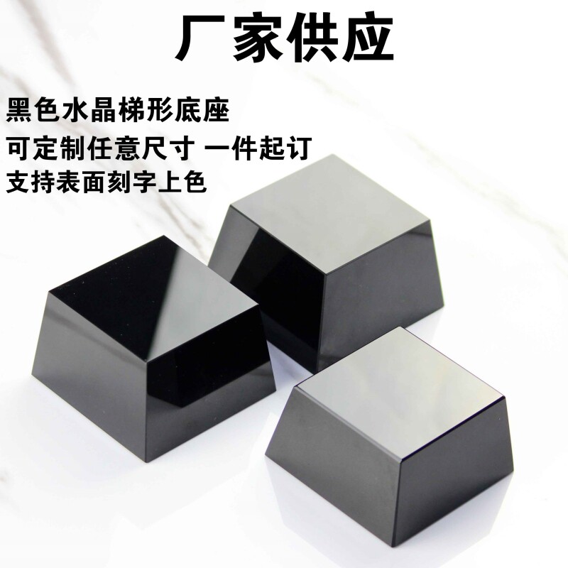 黑色K9人造水晶玻璃水晶梯形底座奖杯底座定制可刻字上色